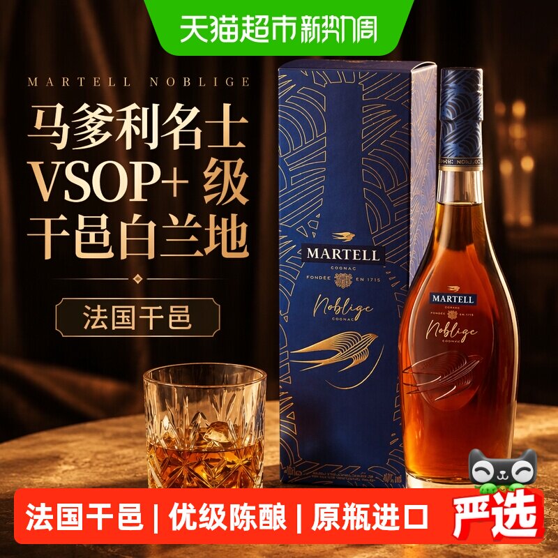 【品牌直供】马爹利名仕VSOP+级干邑白兰地700ml*1瓶进口洋酒