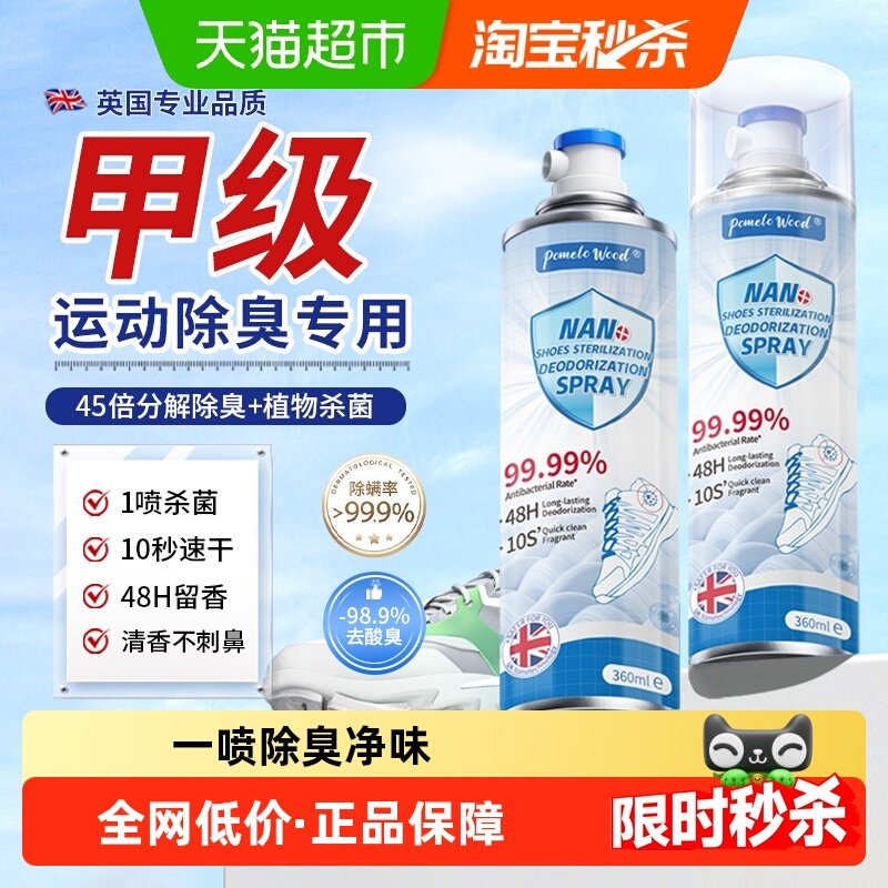 柚慕鞋子除臭剂鞋袜防臭除菌喷雾去异味运动球鞋柜杀菌除脚气神器