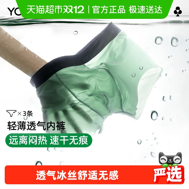 有棵树冰丝无痕速干内裤男