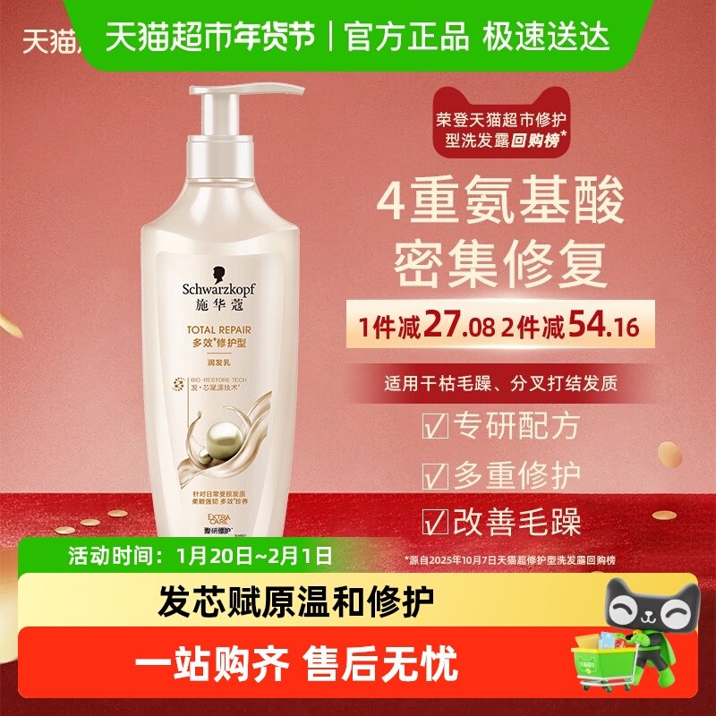【下拉享淘金币补贴】施华蔻多效修护润发乳改善干枯毛躁发质护发,美发护发/假发,护发素,淘宝优惠券,粉丝福利购,淘宝优惠卷