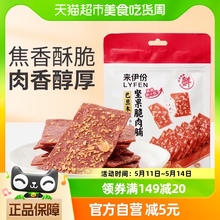 来伊份猪肉脯巴旦木坚果脆肉脯35g办公室零食肉干熟食小吃