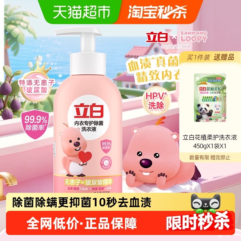 【升级香型】立白loopy联名除菌内衣洗衣液阳光橙花与南法鸢尾香,洗护清洁剂/卫生巾/纸/香薰,内衣洗衣液,淘宝优惠券,粉丝福利购,淘宝优惠卷