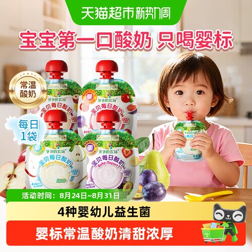 爷爷的农场婴标水牛奶益生菌酸奶