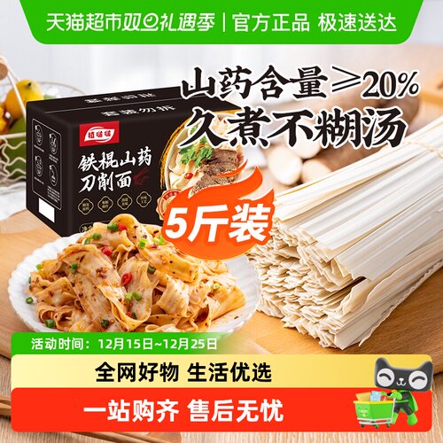云山半粗粮铁棍山药刀削面2.5kg