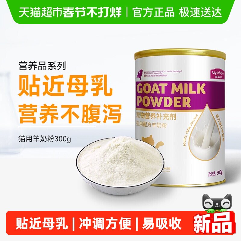 麦富迪猫咪羊奶粉通用营养品补钙营养保健品益生菌猫猫专用