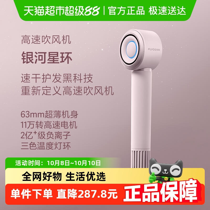飞科高速家用负离子吹风机