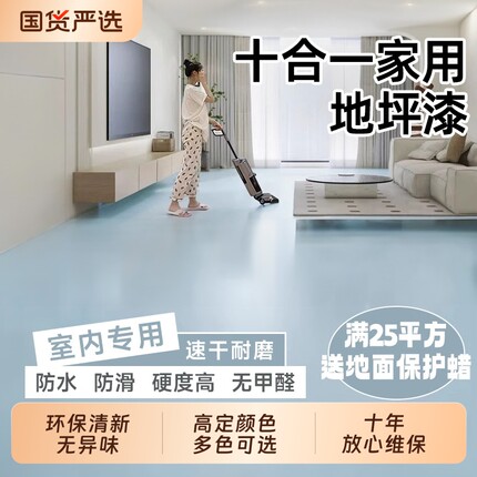 水性环氧地坪漆家用水泥地面漆专用耐磨地板漆自流平工厂室内油漆