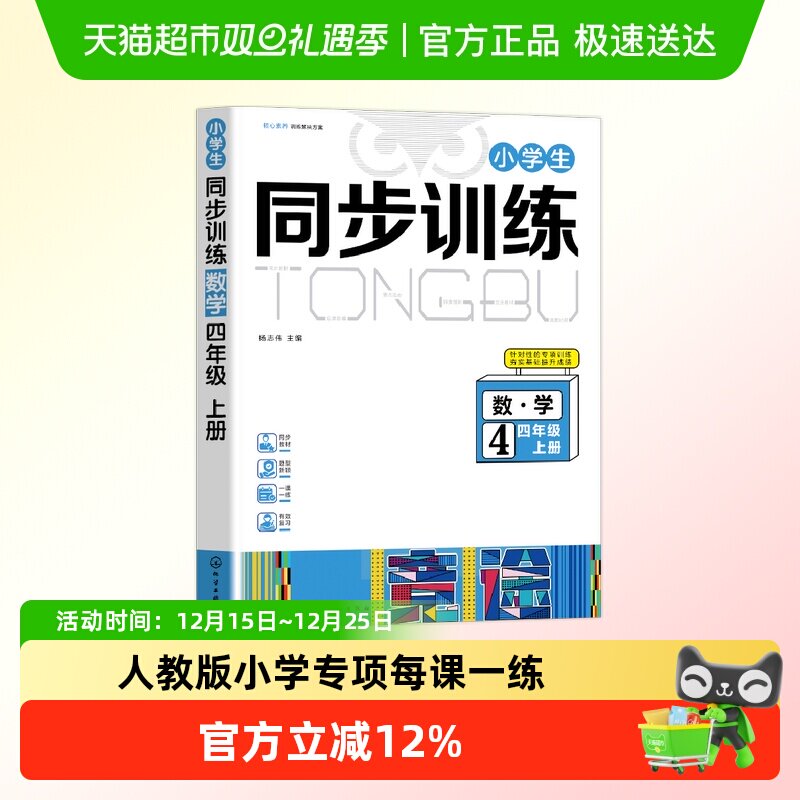四年级上册同步训练练习册数学人教版小学课本专项每课一练试卷