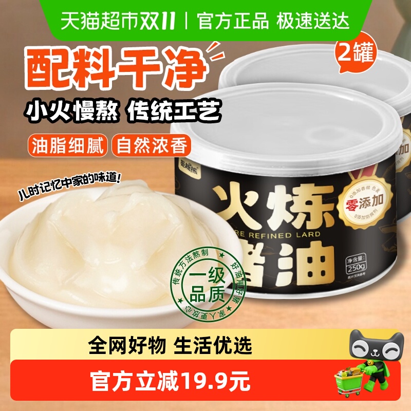 火炼猪油250g*2瓶0添加0防腐剂食用猪油拌粉拌面家用炒菜烘焙原料