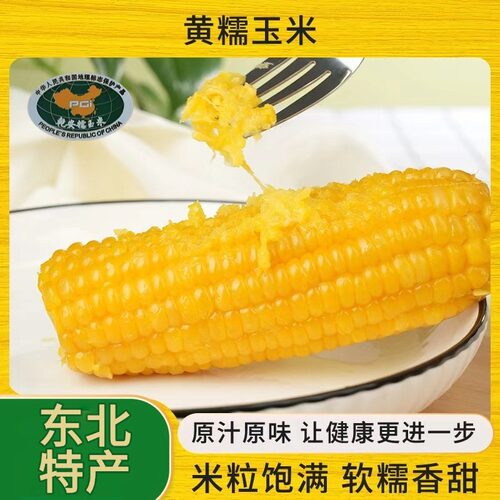 东北速冻白甜糯玉米棒子苞谷米极速锁鲜冰袋保温箱包邮农家现摘甜