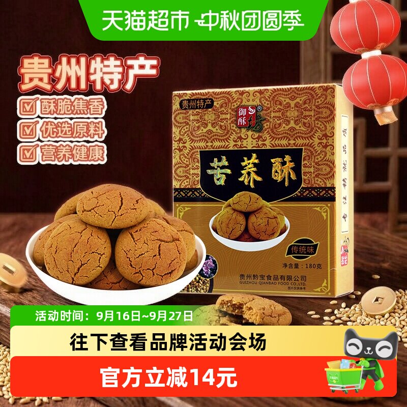 御酥坊贵州苦荞酥健康膳食180g