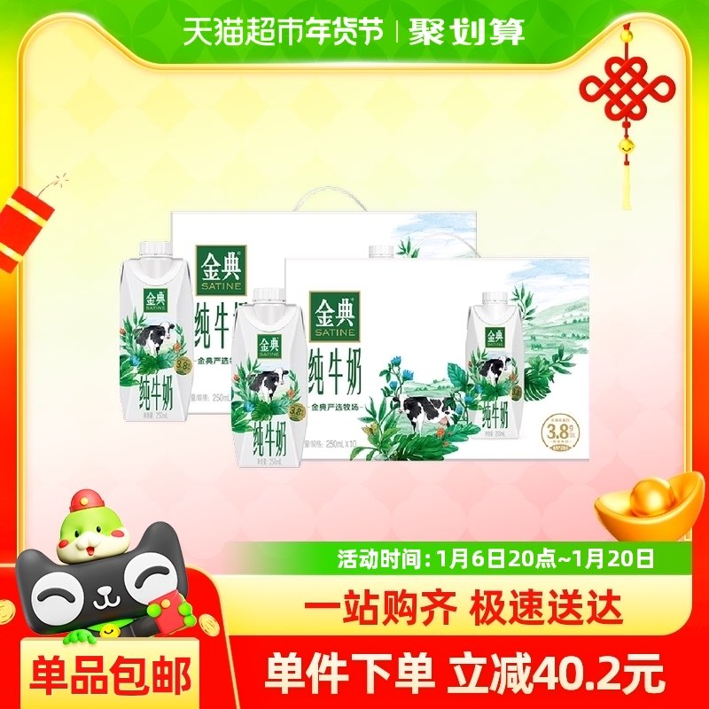 【超级年货节】伊利金典梦幻盖纯牛奶250ml*10瓶*2箱