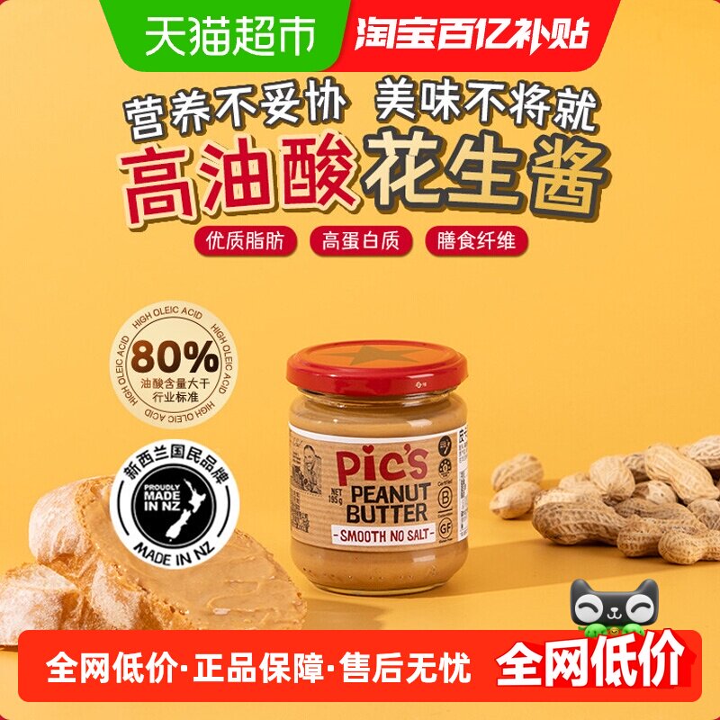 皮卡思健身生酮儿童花生酱浓稠顺滑细腻优质脂肪营养丰富配料干净