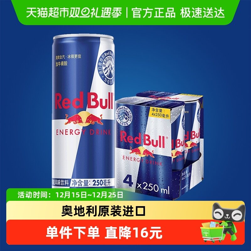 奥地利红牛原装进口运动能量饮料