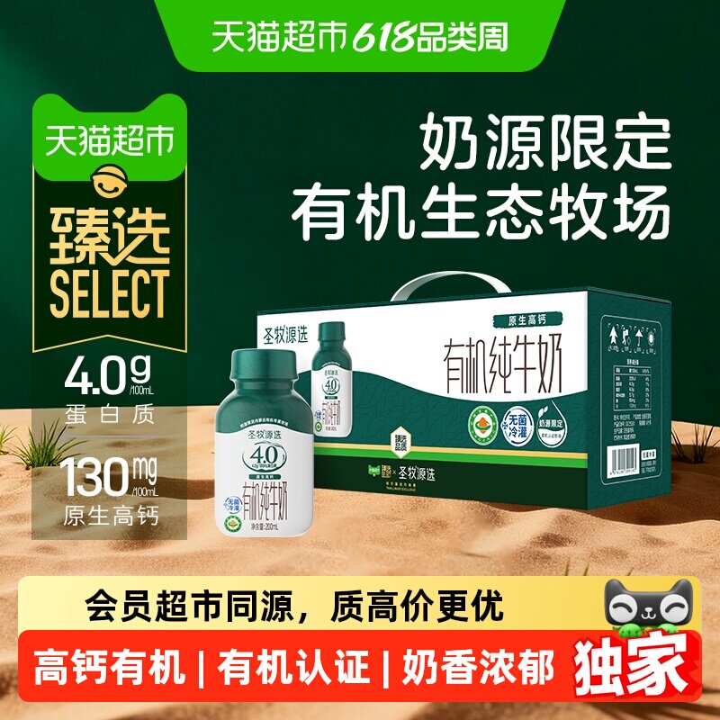 猫超臻选4.0g有机纯牛奶10瓶