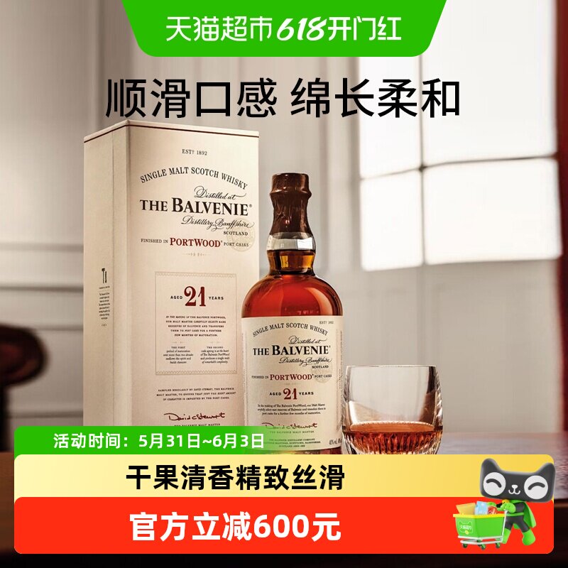 Balvenie21年波特桶威士忌700ml