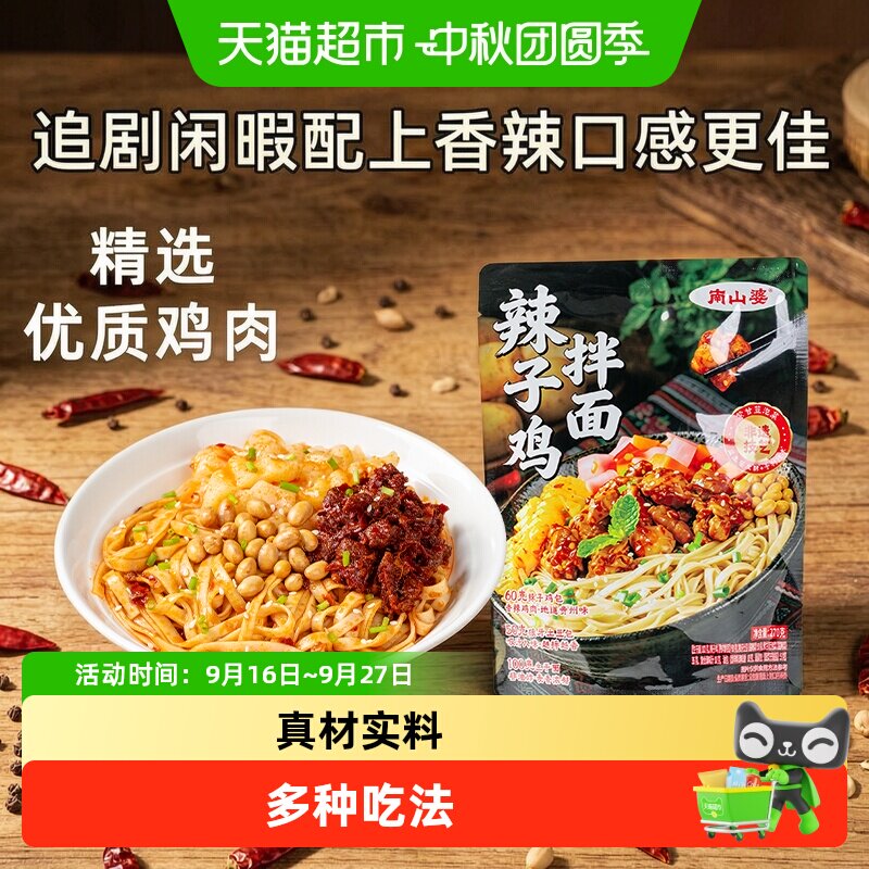 南山婆辣子鸡拌面