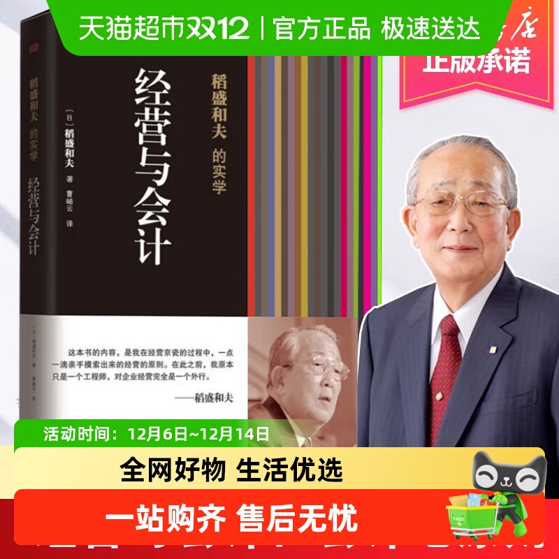 经营与会计无稻盛和夫