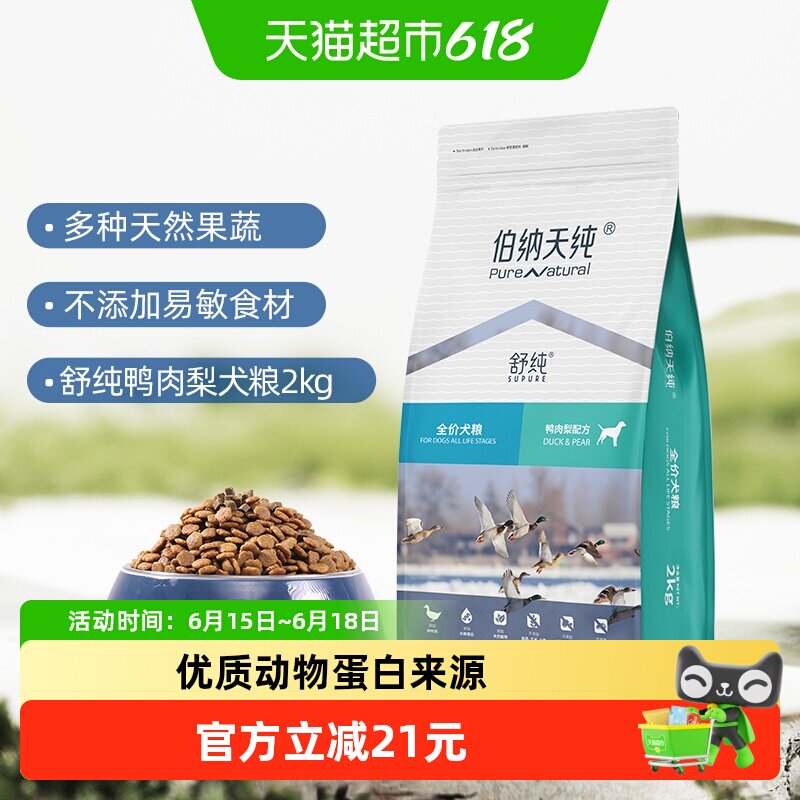 伯纳天纯舒纯鸭肉梨犬粮2kg 73元 - 86线报