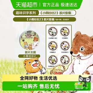 趣学伴投影故事机胶片儿童绘本早教拓展包儿童熏听送礼补充套装