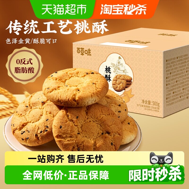 百草味桃酥传统糕点心早餐非油炸早餐休闲小零食下午茶饼干