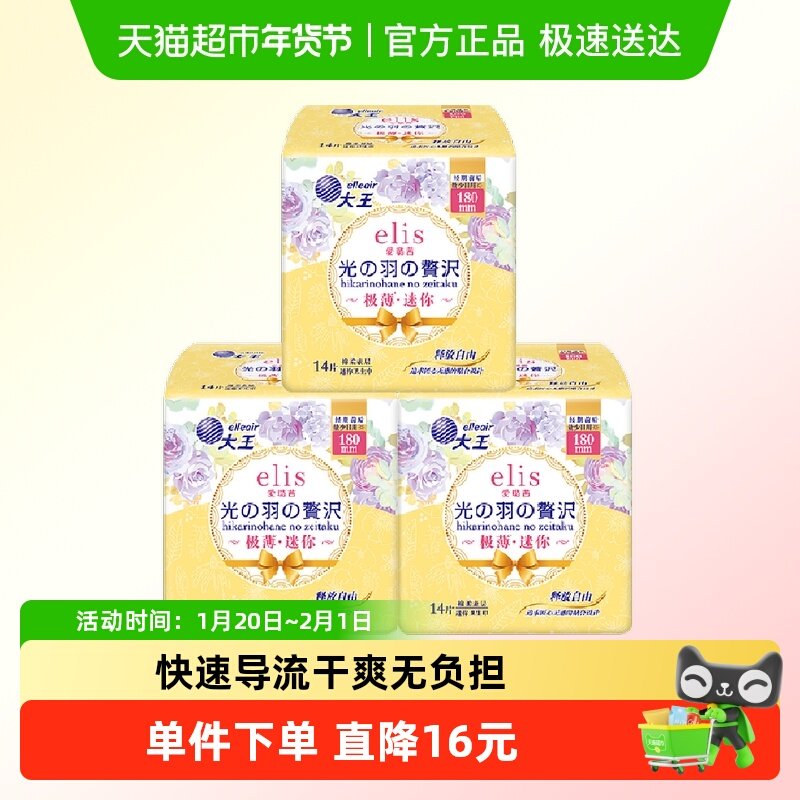 【新国标】大王elis爱璐茜光羽奢适护垫180mm42片装卫生巾棉柔,洗护清洁剂/卫生巾/纸/香薰,卫生巾,淘宝优惠券,粉丝福利购,淘宝优惠卷