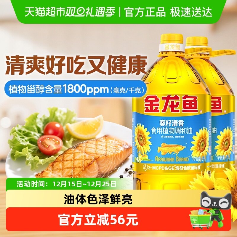 金龙鱼葵花籽食用植物调和油5L*2桶人气爆款食用油家用桶装