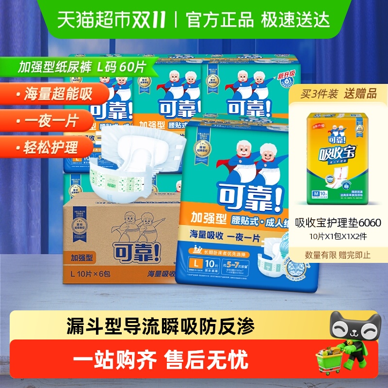 可靠成人纸尿裤加强型夜用大号L码老人专用尿不湿加厚纸尿布箱装