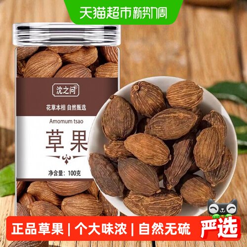 沈之问云南草果香料足干正品