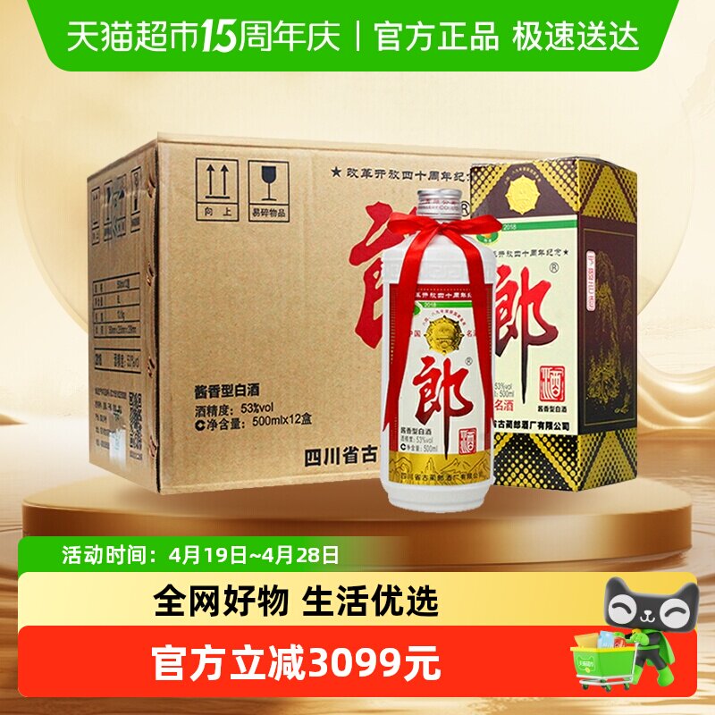 【年份老酒】郎酒改革郎53度酱香型白酒500ml*12瓶整箱装(2018)