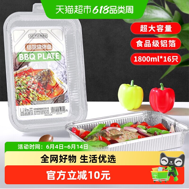 阿姿玛加厚一次性铝箔锡纸烤鱼盘16只1800ml烧烤炸锅烘培纸碗餐盒
