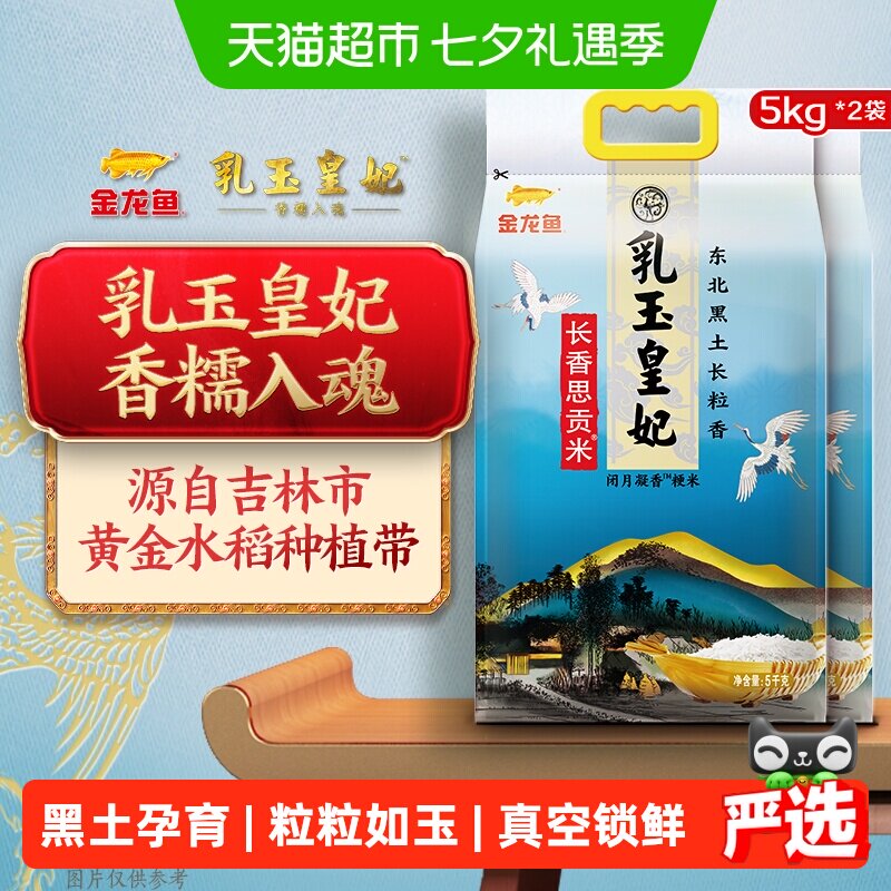 金龙鱼东北长粒香软糯香甜大米