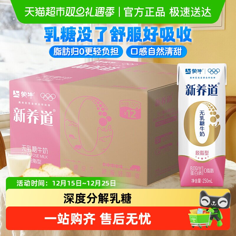 新养道零乳糖脱脂牛奶