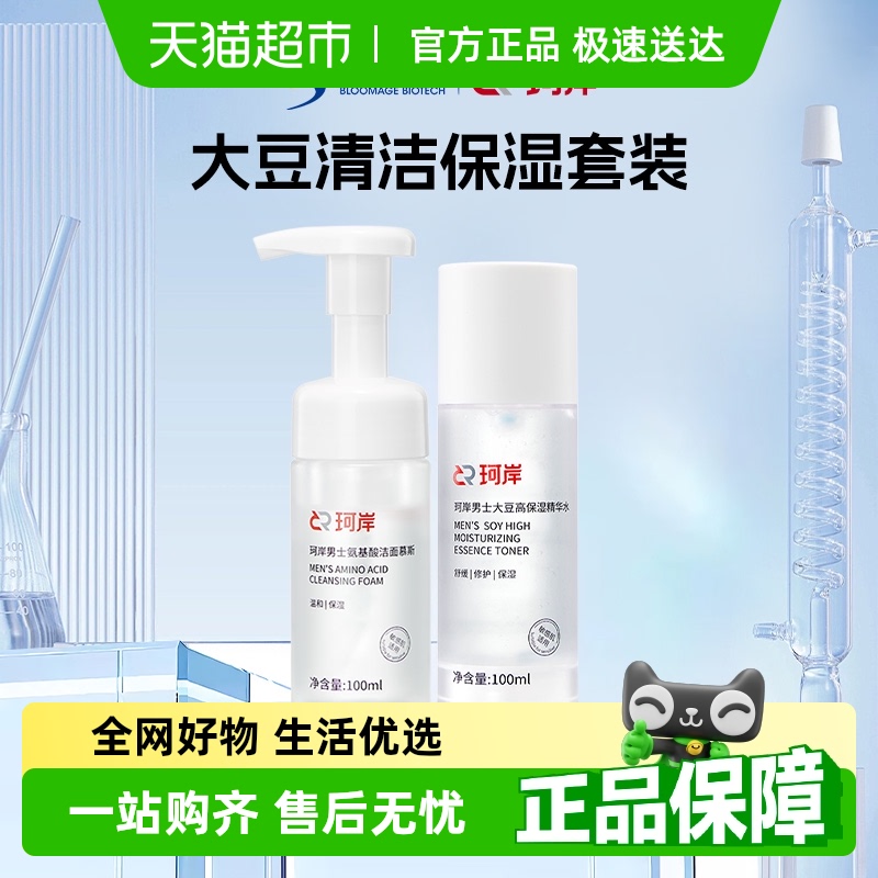 珂岸华熙生物高保湿清洁护肤品
