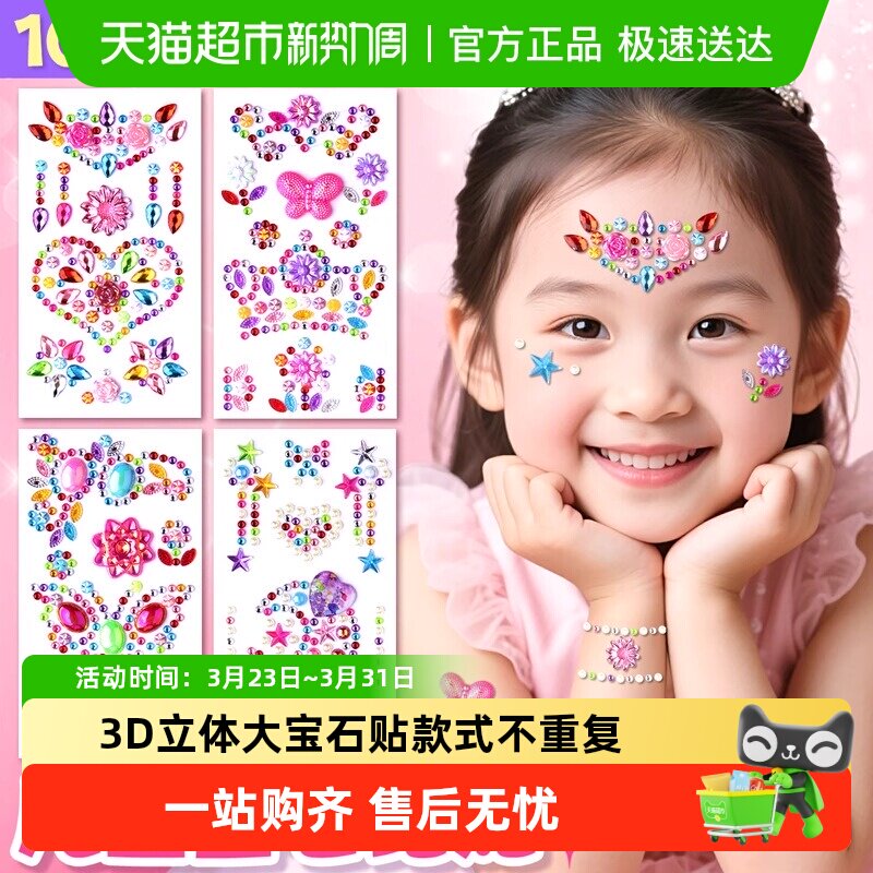 儿童宝石贴纸面部脸上装饰品钻石水晶卡通贴画女孩公主3D立体玩具