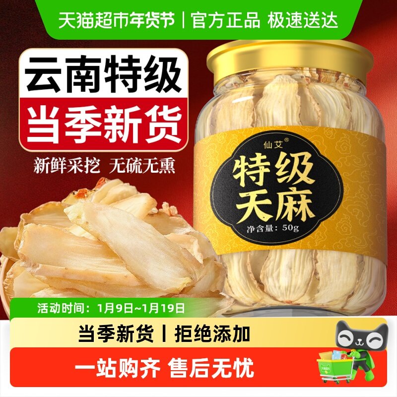 新鲜天麻云南邵通正宗干货正品中药材非野生特级切片粉官方店旗舰