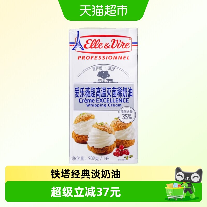 爱乐薇铁塔法国进口动物淡奶油1L烘焙原料裱花雪媚娘生鲜发货