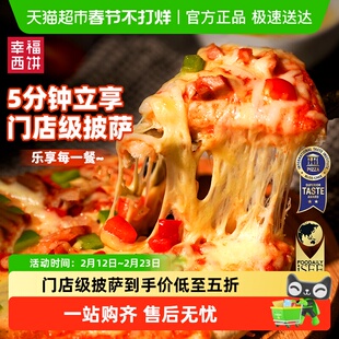 【五件五折】幸福西饼芝士榴莲披萨比萨半成品空气炸锅烤箱pizza
