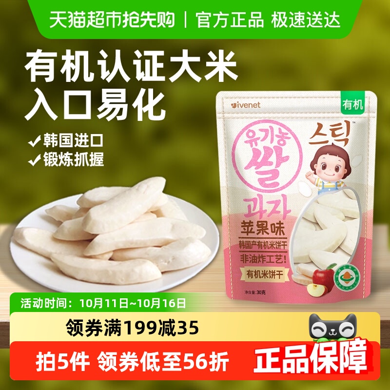 韩国进口艾唯倪宝宝零食苹果味有机宝宝米饼儿童饼干磨牙棒