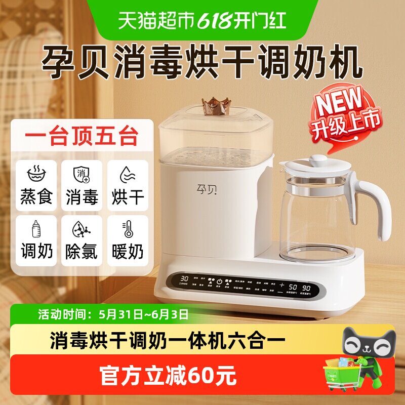 孕贝调奶器奶瓶消毒器二合一婴儿暖温奶恒温水壶辅食烘干机六合一