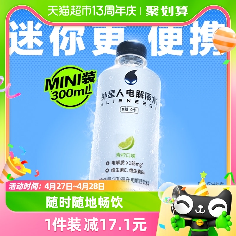 外星人300mL*15瓶电解质水青柠味