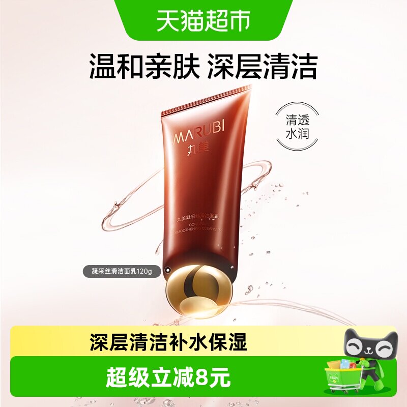 丸美凝采丝滑洁面乳120g洗面奶平衡配方温和亲肤深层清洁