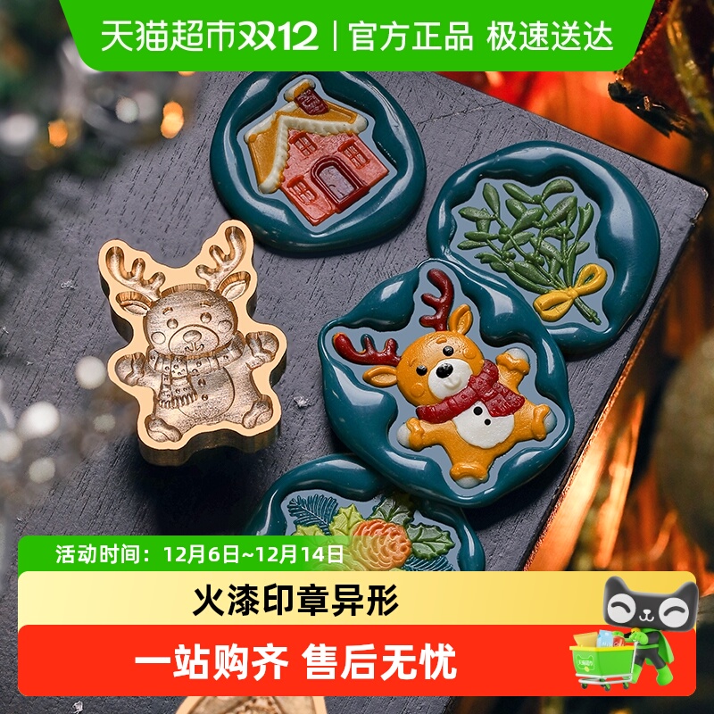 穗迪思异形圣诞系列小清新印章