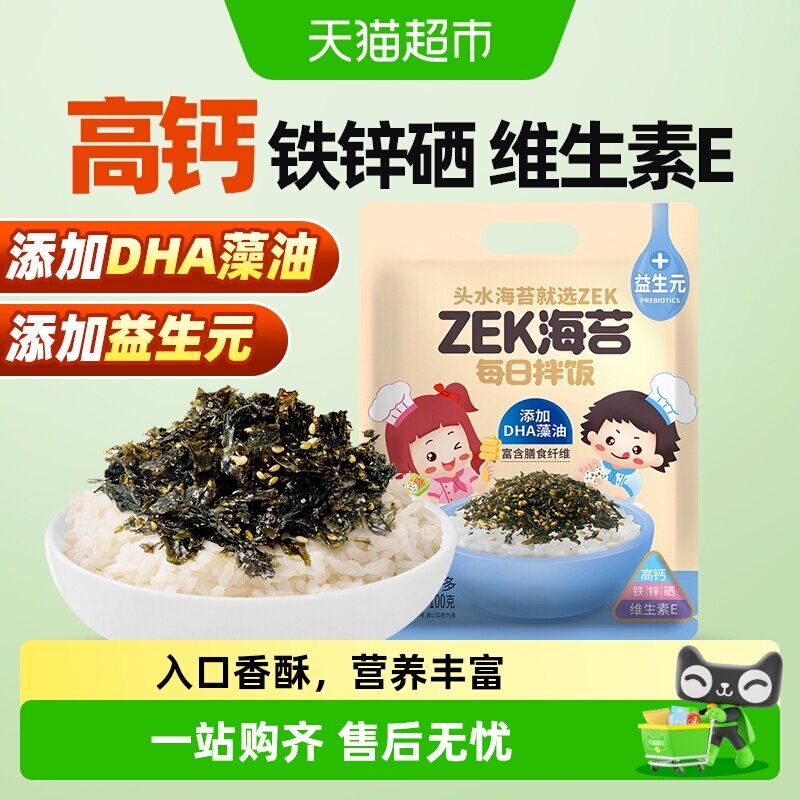 ZEK每日拌饭海苔拌饭料儿童紫菜即食海苔拌饭团零食独立包装