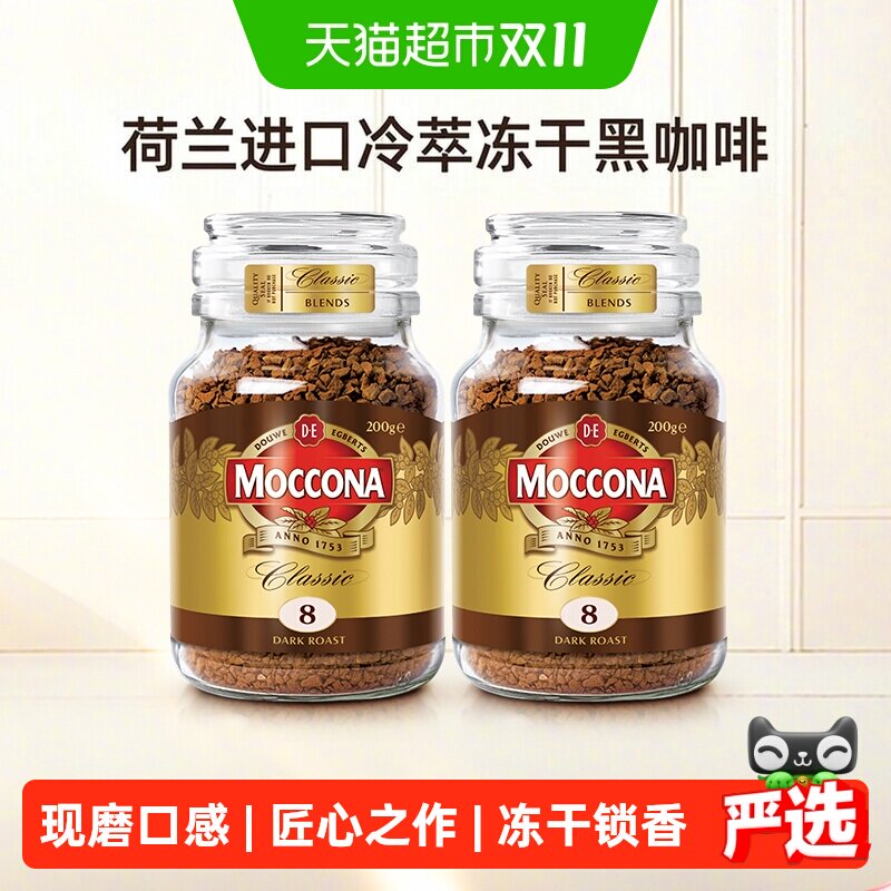 【进口】Moccona/摩可纳冷萃冻干黑咖啡深度烘焙200g*2瓶冻干速溶