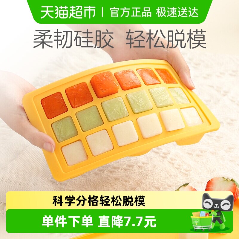 乐扣乐扣冰块模具硅胶冰格冰块盒制冰盒辅食模具婴儿辅食冷冻格