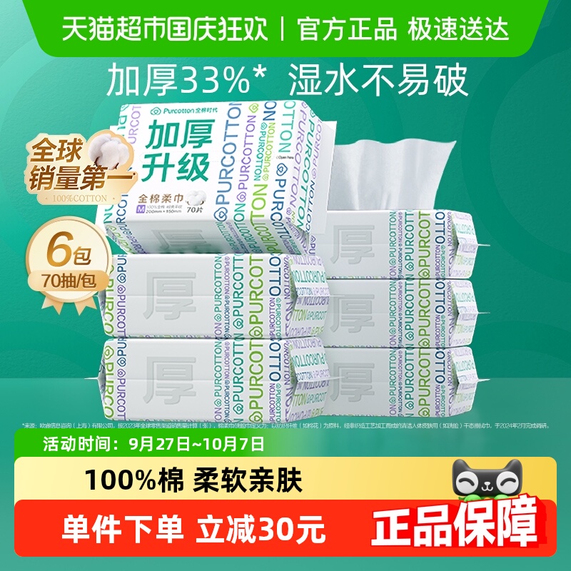 全棉时代加厚一次性纯棉洗脸巾