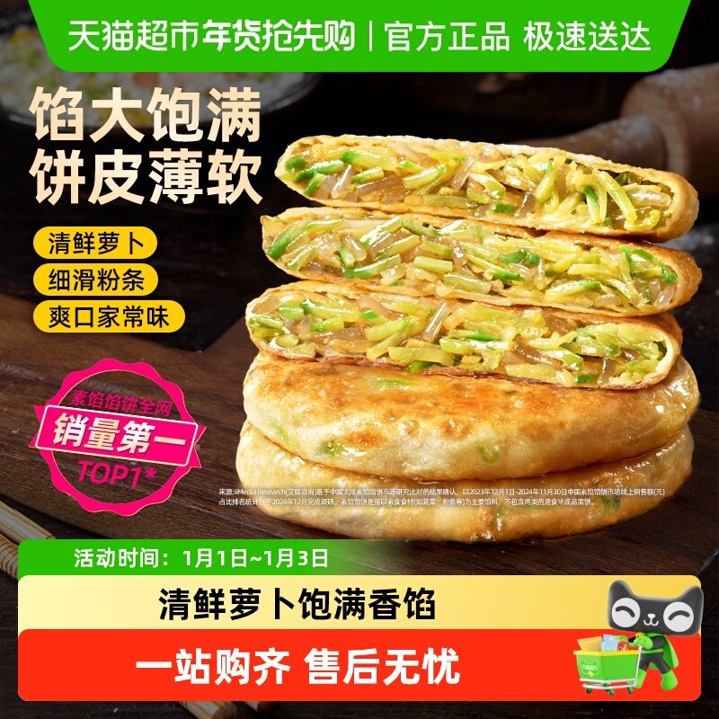 食者道萝卜粉条馅饼薄皮速冻早餐食材萝卜丝饼锅烙煎饼半成品宵夜