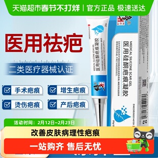 祛疤膏医用硅酮凝胶剖腹产增生手术疤痕修复除疤膏伤疤无痕去疤膏