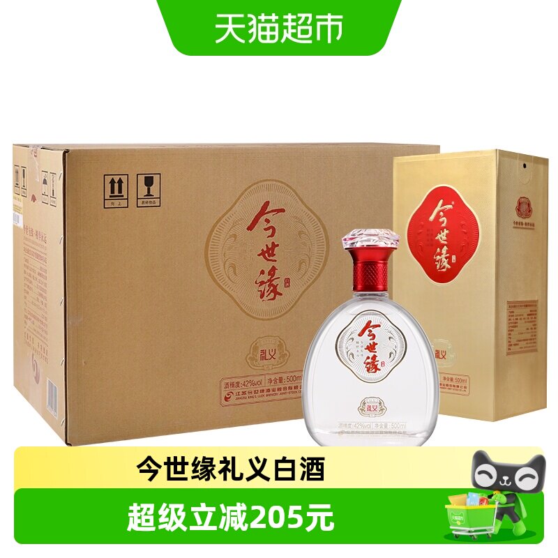 今世缘礼义500ml*6瓶整箱装42度白酒婚宴喜宴送礼酒水纯粮酿造